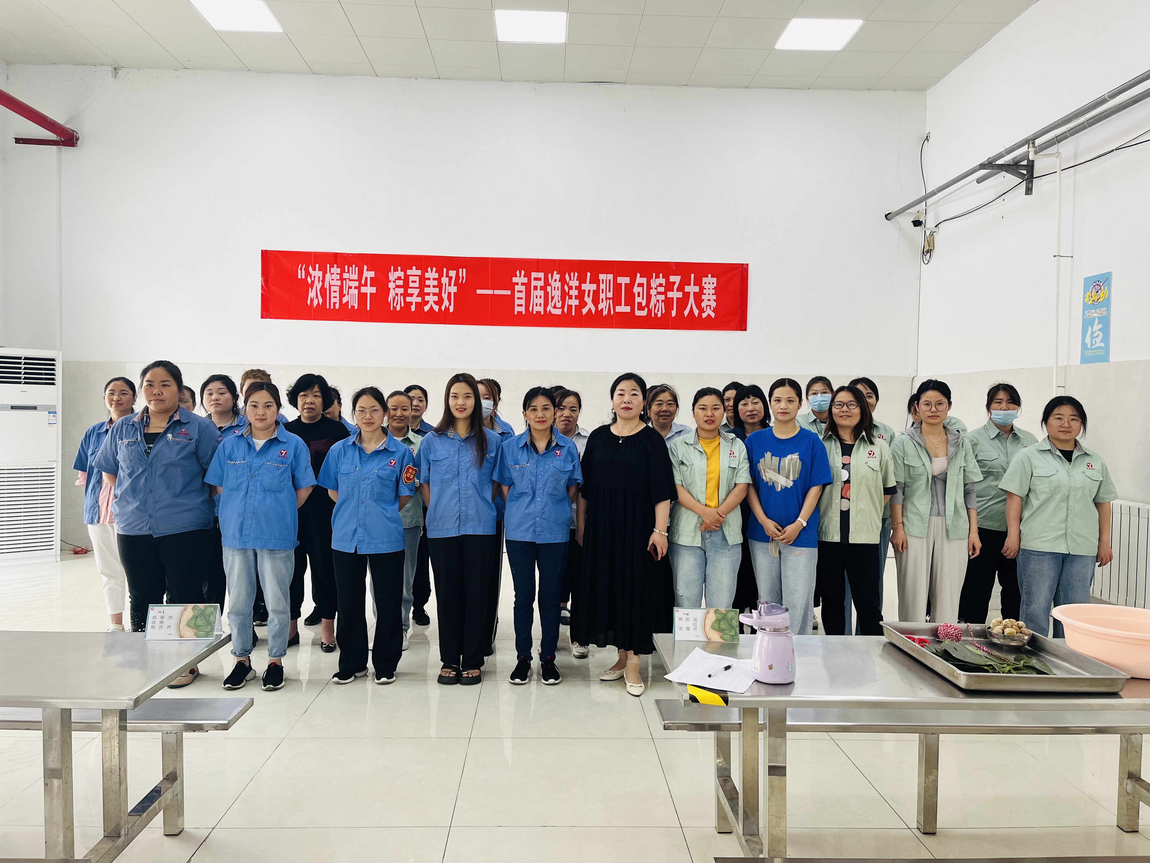 “濃情端午、粽享美好”——首屆逸洋女職工包粽子大賽